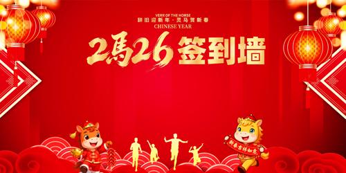 ��ɫ����2026���������ǩ��ǽ����չ��